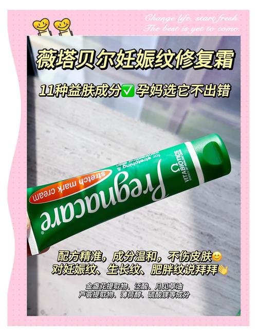妊娠纹修复霜：重拾肌肤自信，绽放孕期后光彩