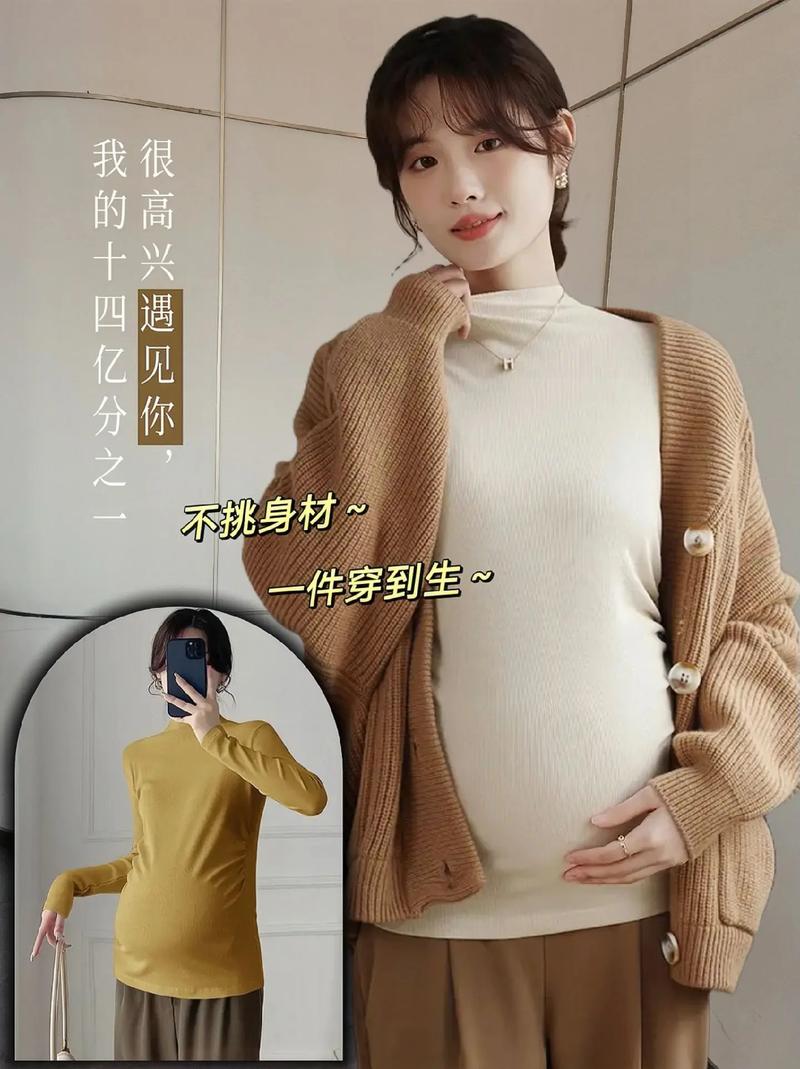 孕妇打底衫：孕期着装的贴心呵护