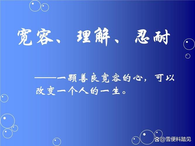 包容：涵养人性与和谐社会的基石