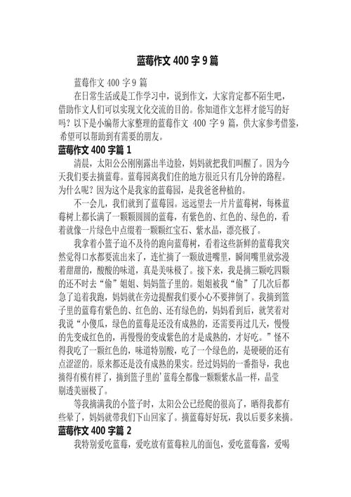 以下是关于蓝莓的一篇文章：