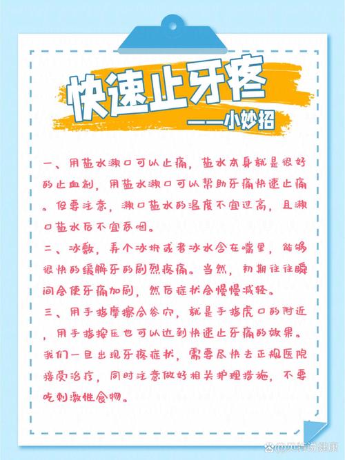 牙痛：口腔健康的警钟与应对之道
