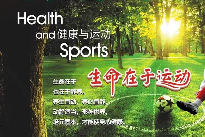 详细阅读:运动:活力之源,健康之基 运动:活力之源,健康之基