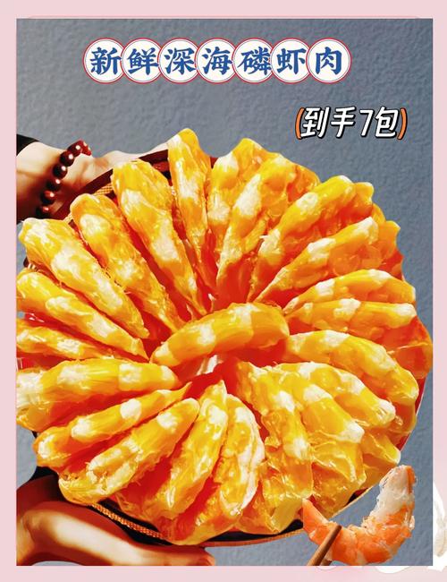 虾肉：海洋馈赠的美味宝藏