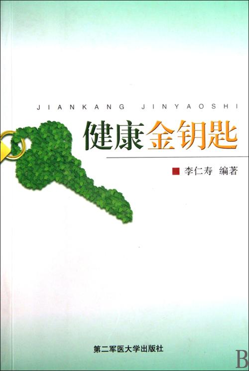 运动：开启健康之门的金钥匙