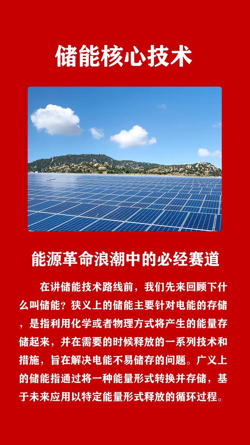 储能技术：能源革命的关键支撑