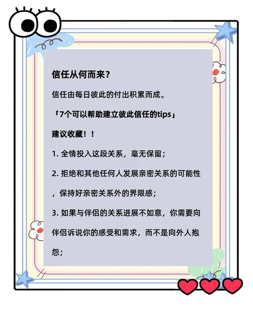 情侣信任加固：为爱筑起坚不可摧的堡垒
