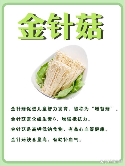 金针菇：菌中珍馐，食界明珠