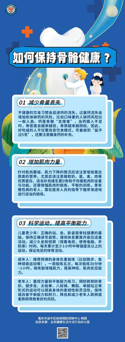 运动：骨骼健康的活力密钥