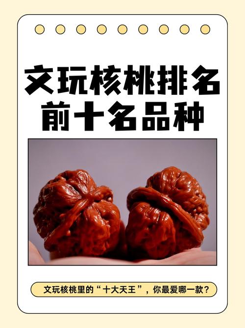 核桃：大自然馈赠的营养宝库与文化瑰宝