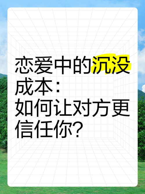 恋爱信任提升：让情感关系坚如磐石