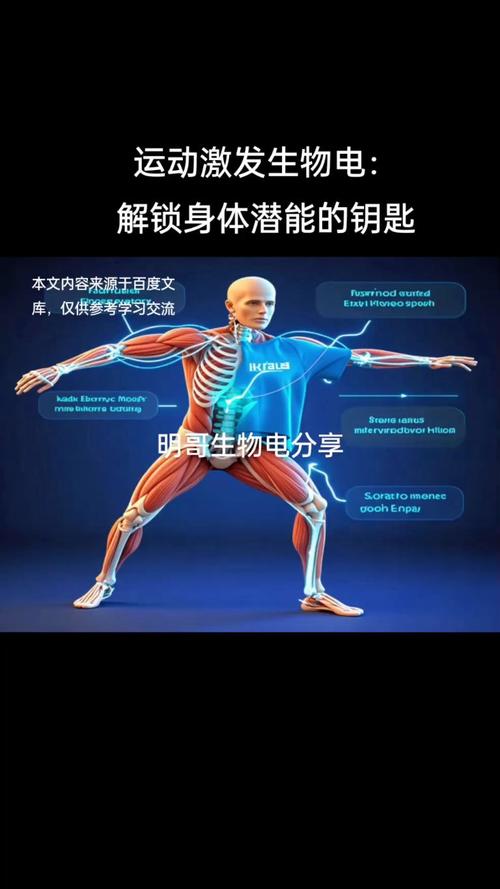 运动：解锁身体控制能力的奇妙密码