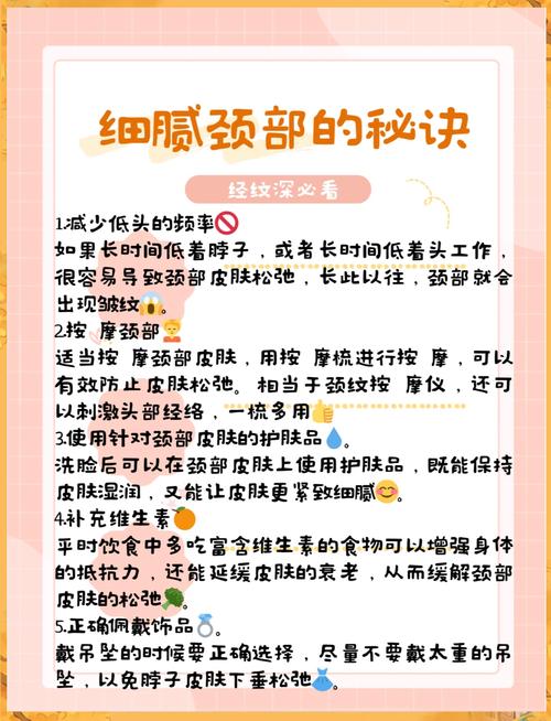 颈部肌肤抗皱全攻略：守护年龄的秘密