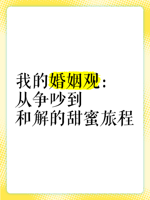 从激烈冲突到甜蜜和解：情侣争吵平息的奇妙之旅