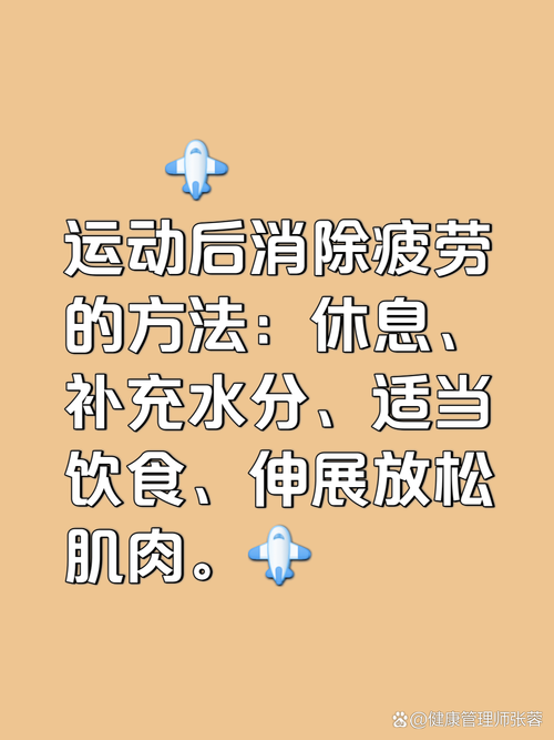 运动与身体运动疲劳消除的关系：深度解析与实践策略