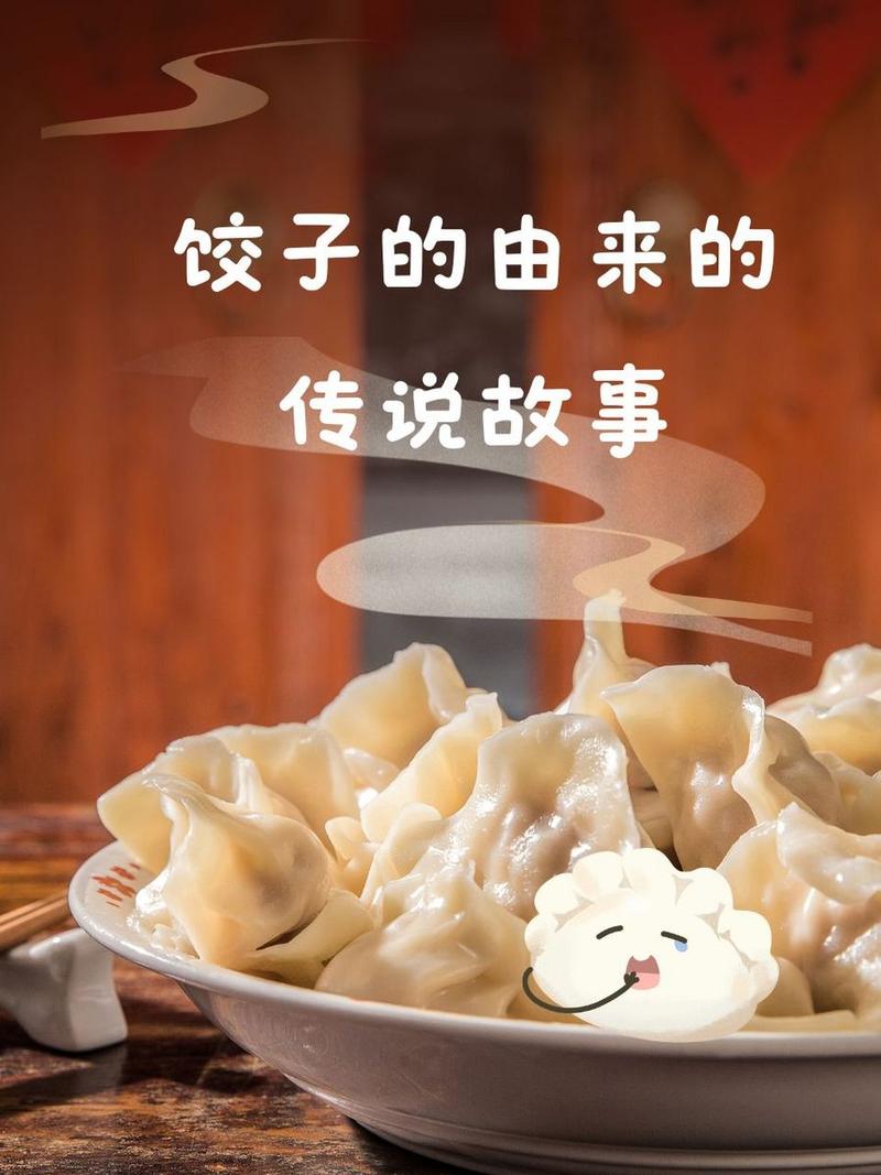 饺子：中华美食的味蕾传奇
