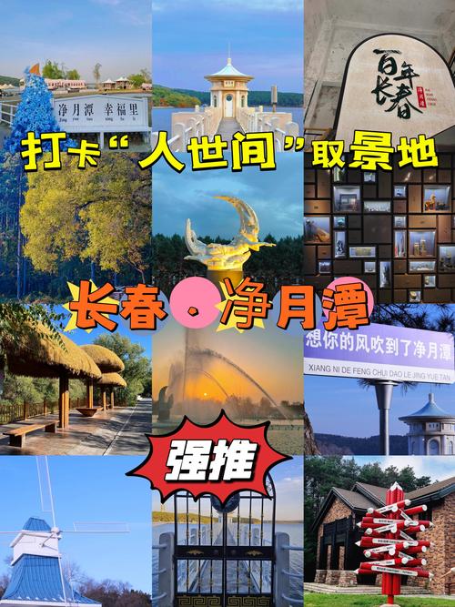 长春净月潭：都市中的自然奇境与历史瑰宝
