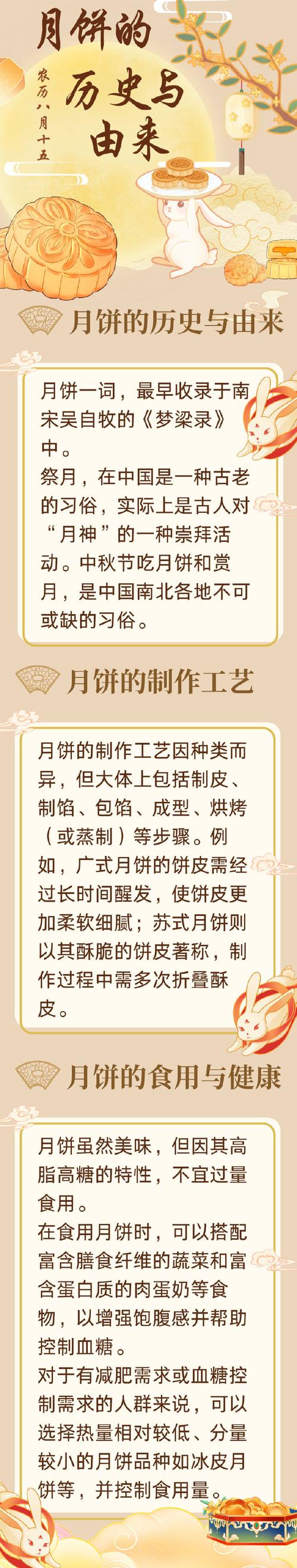月饼：味蕾上的团圆，文化中的传承