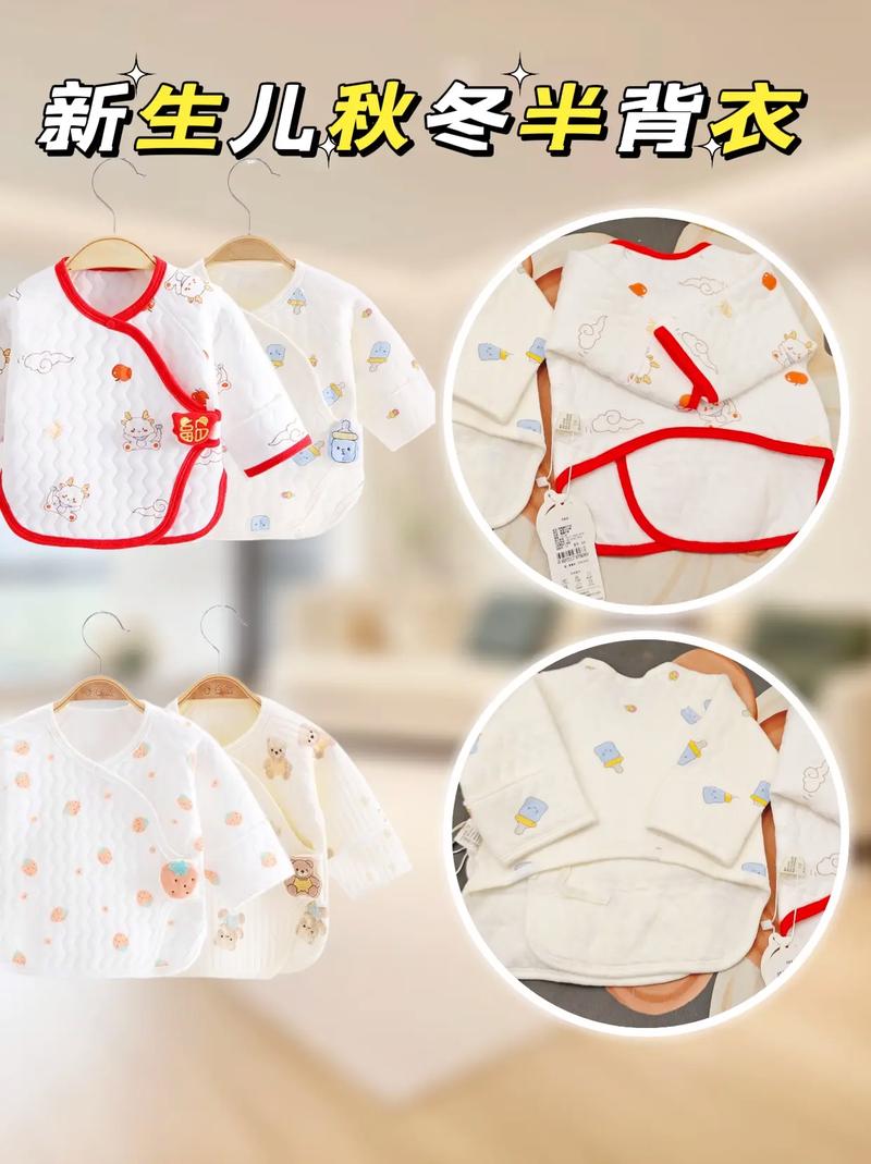 婴儿保暖衣：呵护宝宝温暖，伴其健康成长的贴心之选