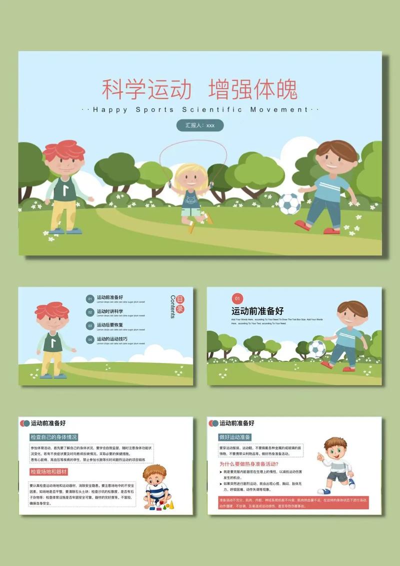 运动与身体运动教育普及：相互促进，共筑健康未来