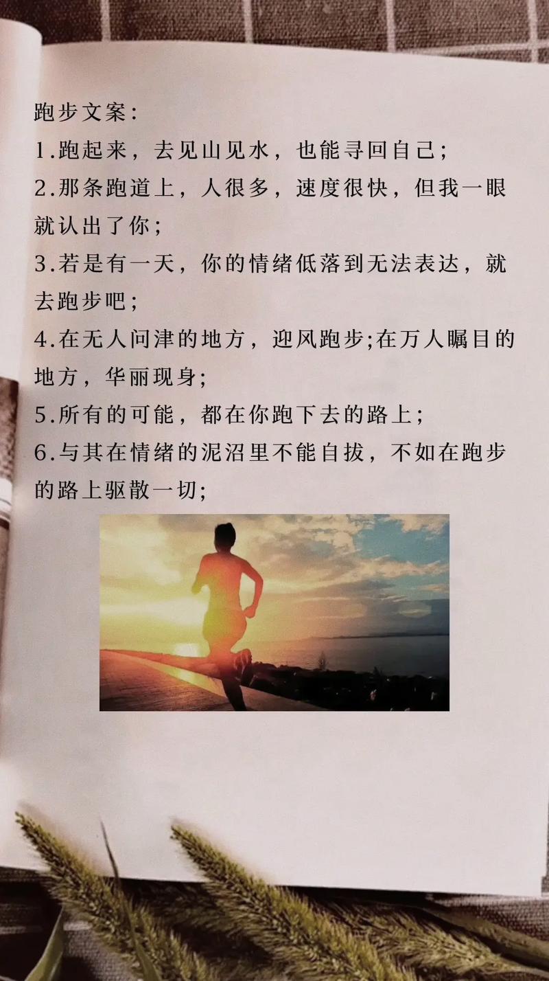 详细阅读:长跑:一场与自我的深度对话 长跑:一场与自我的深度对话