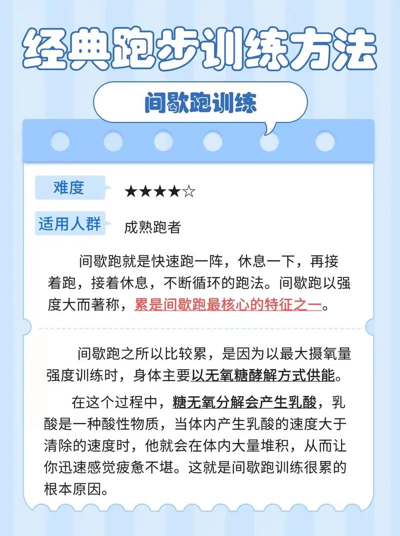 探秘间歇跑：开启高效燃脂与体能进阶之旅