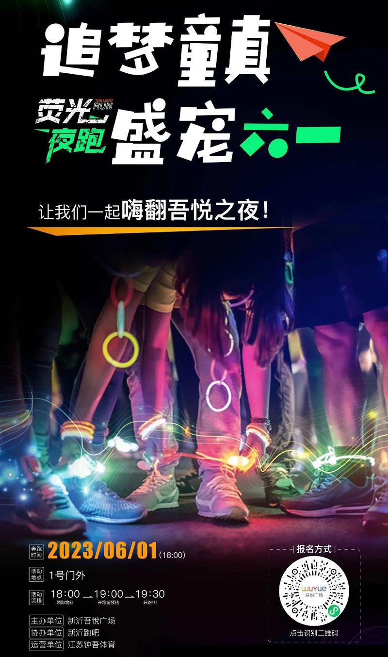 夜跑：点亮城市，燃动生活