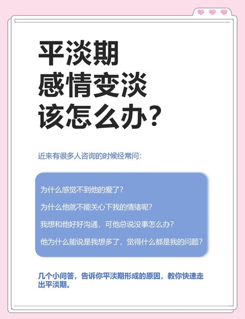 详细阅读:爱情平淡期的突破之道:重燃激情与深化情感的策略 爱情平淡期的突破之道:重燃激情与深化情感的策略