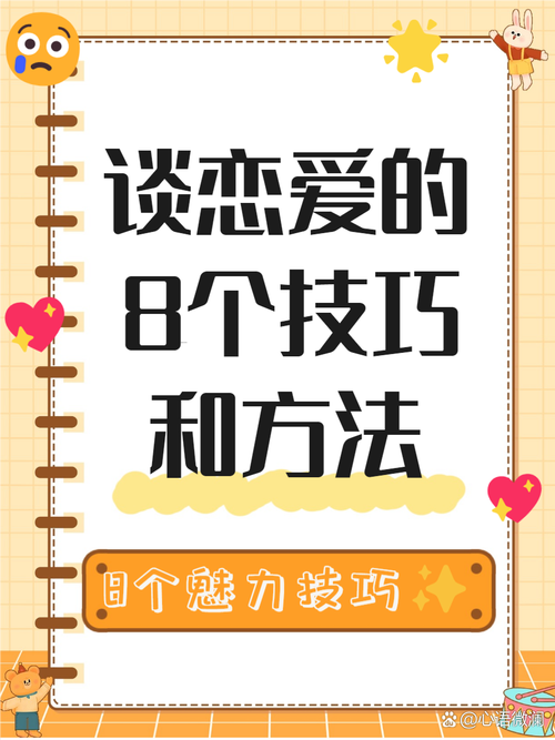 恋爱情感提升全攻略：让爱升温，携手共赴幸福彼岸