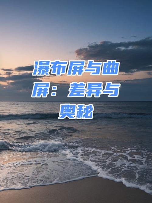 曲面屏的奥秘：从技术原理到未来展望
