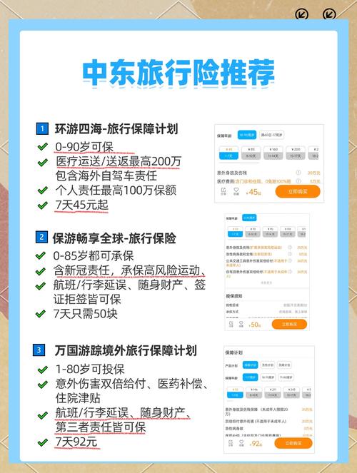 旅游保险选购全攻略：让旅途安全无忧