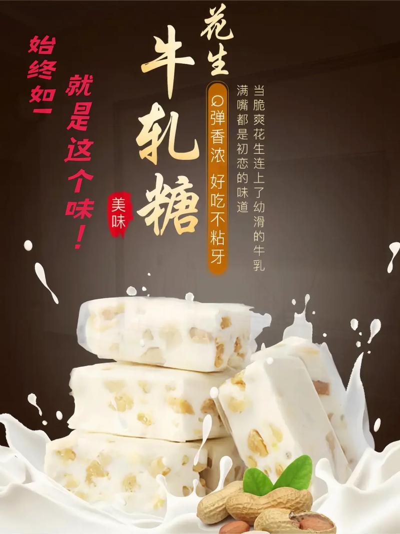 牛轧糖：甜蜜与温情的交织