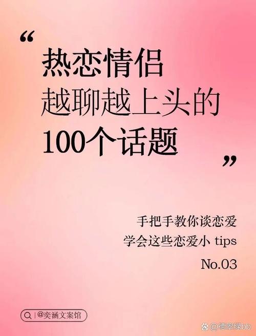 解锁恋爱甜蜜提升密码，让爱意无限升温