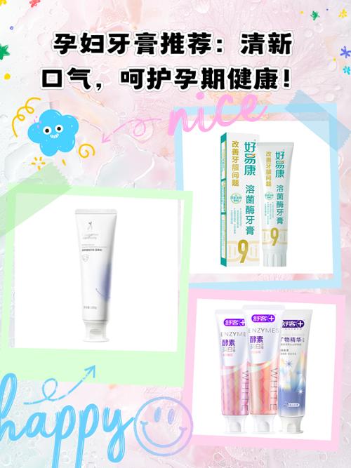 孕妇牙膏：孕期口腔护理的贴心守护