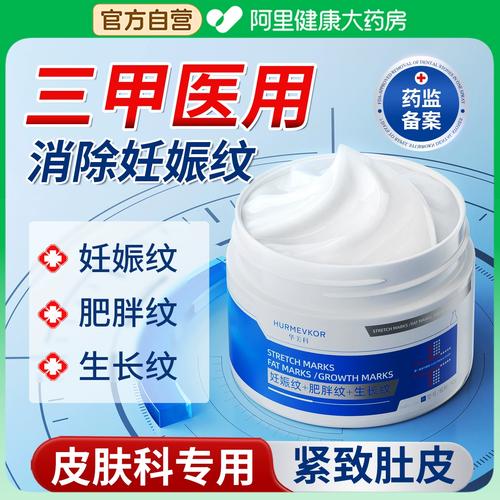 妊娠纹修复霜：重拾肌肤平滑，绽放自信光彩