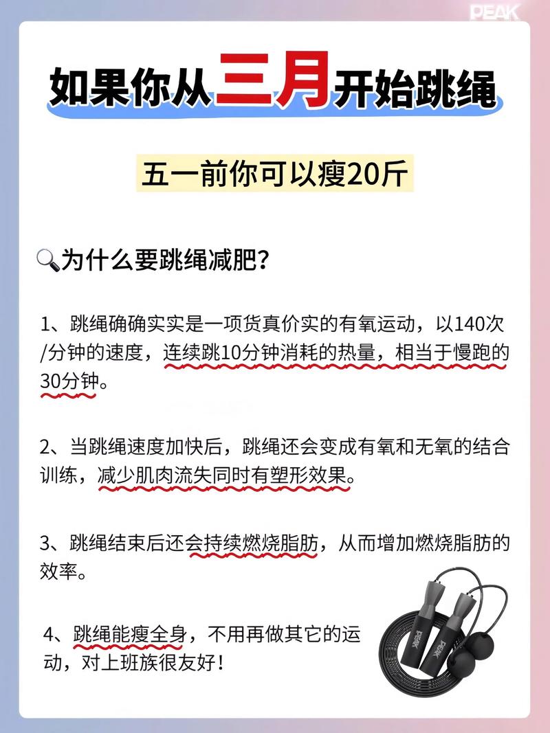 详细阅读:跳绳减肥:高效燃脂,塑造理想身材的秘诀 跳绳减肥:高效燃脂,塑造理想身材的秘诀