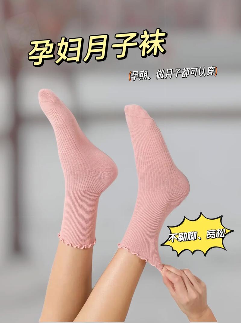 孕妇袜子：孕期舒适与时尚的贴心呵护