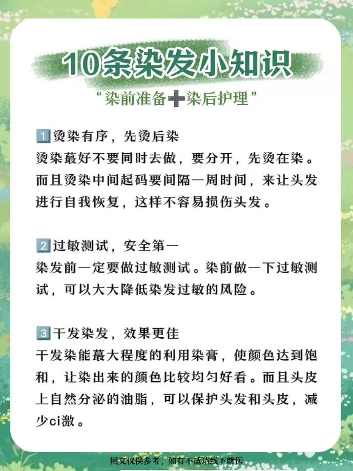 染发注意事项：呵护秀发，美丽与健康同行
