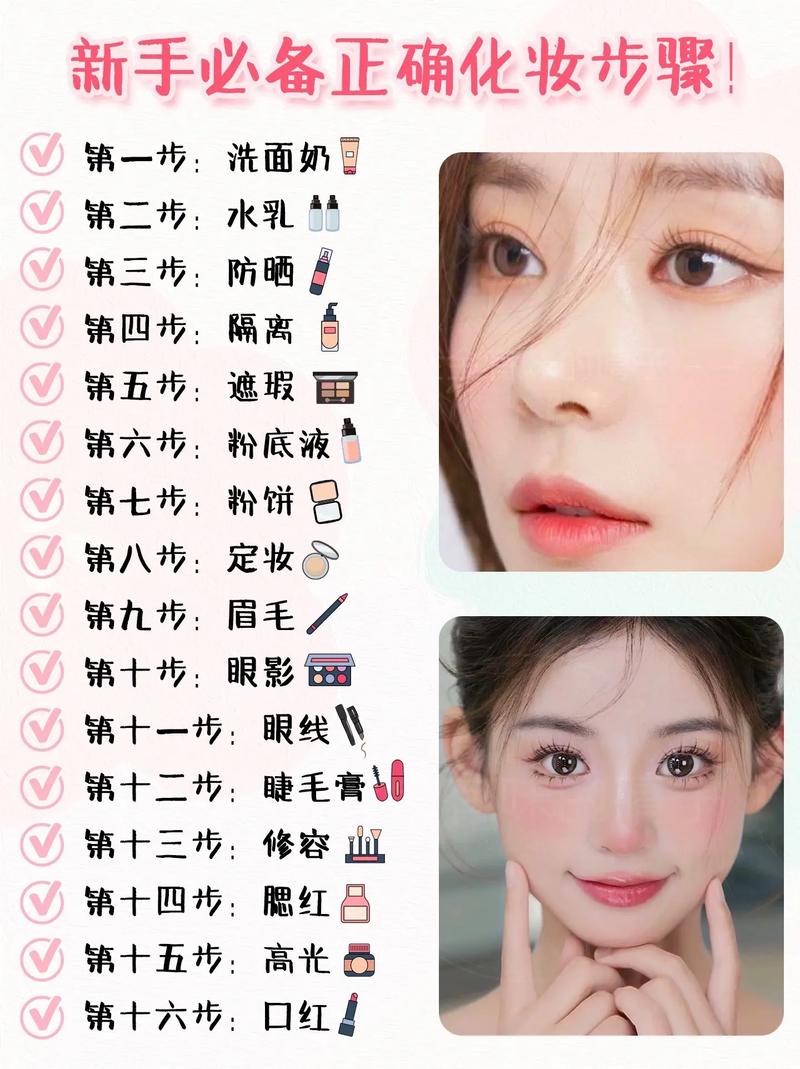 超详细日常化妆教程，打造自然精致妆容