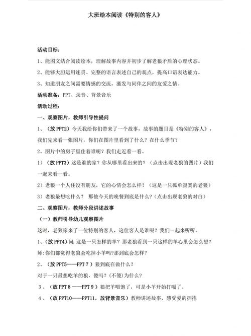 以下是一篇关于绘本的示例文章，你可以根据实际需求进行修改和调整。