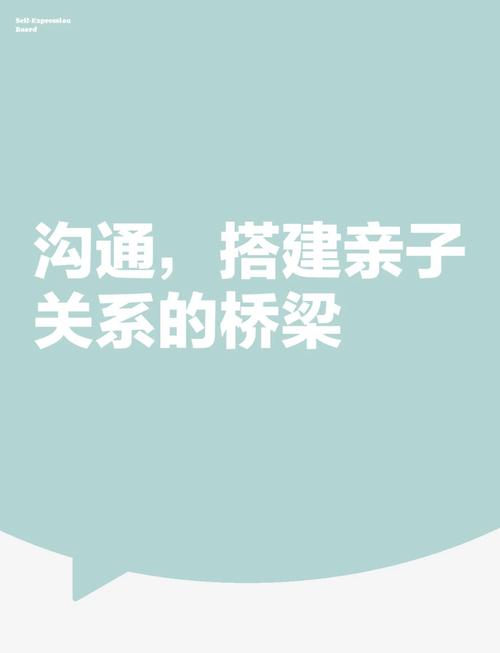 详细阅读:亲子沟通顺畅:搭建心灵桥梁,共育成长之花 亲子沟通顺畅:搭建心灵桥梁,共育成长之花
