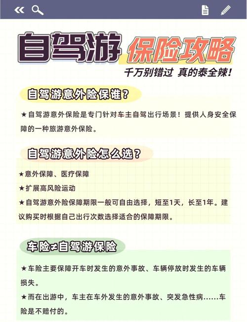 详细阅读:旅游保险选购全攻略:让您的旅程安心无忧 旅游保险选购全攻略:让您的旅程安心无忧