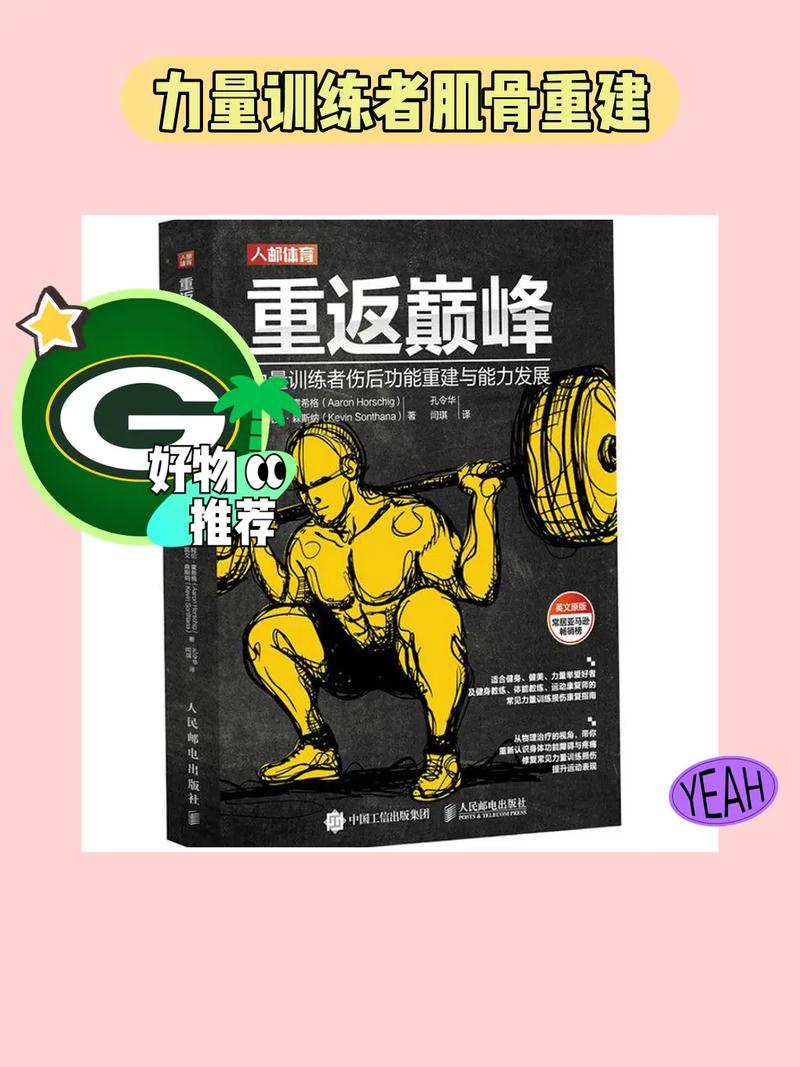 力量训练：开启身体潜能的钥匙