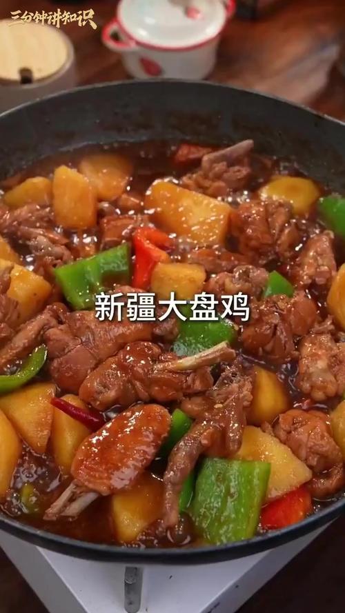 新疆大盘鸡：味蕾上的西域风情