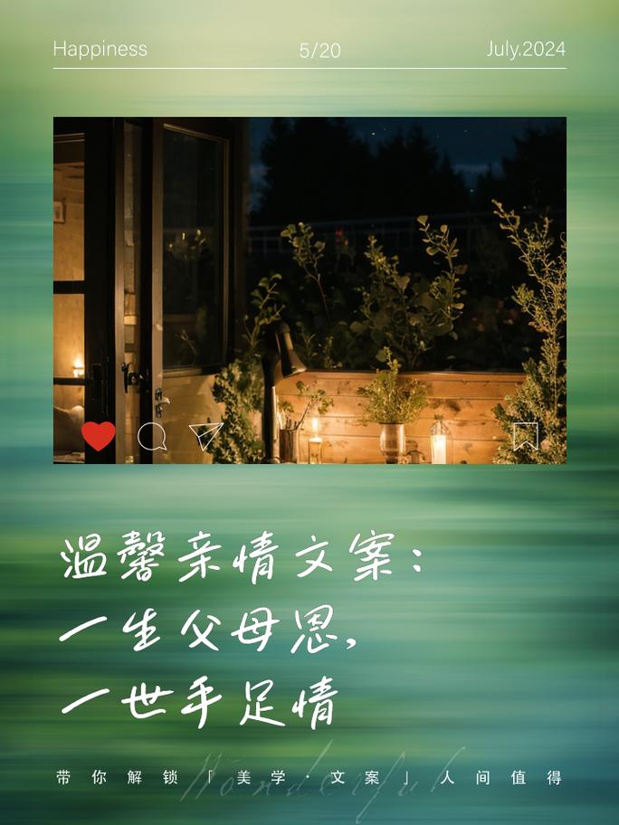 家庭亲情：岁月长河中永不褪色的温暖底色