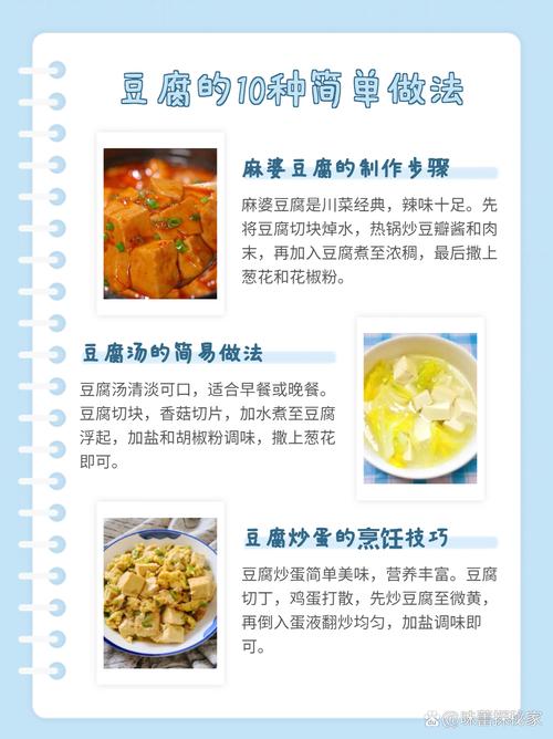 豆制品的奇妙烹饪之旅：营养与美味的完美融合