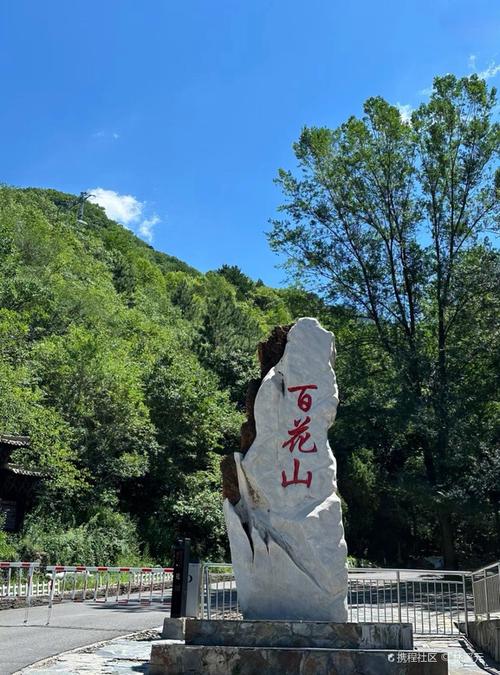 详细阅读:北京百花山:自然奇境与人文胜地的完美交融 北京百花山:自然奇境与人文胜地的完美交融