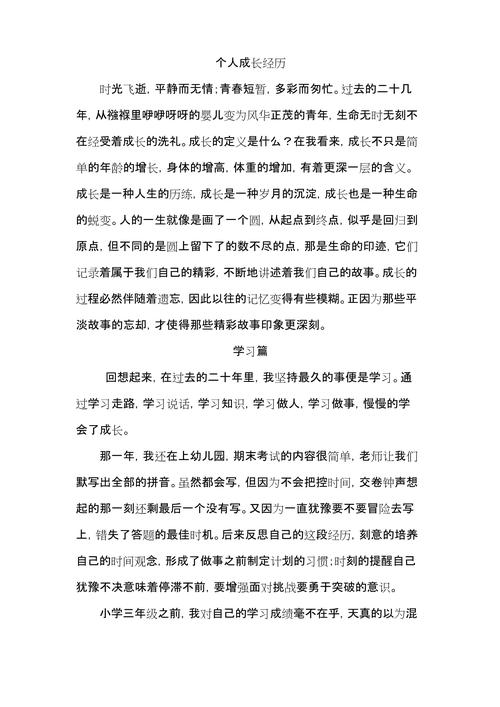 详细阅读:个人成长与职业发展的深度剖析:长处总结梳理 个人成长与职业发展的深度剖析:长处总结梳理