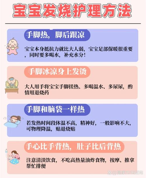 宝宝防发烧：全方位守护，让宝宝健康无忧