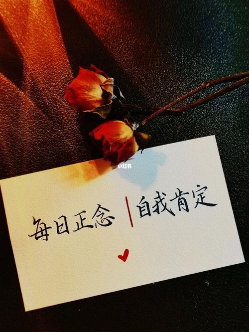 详细阅读:用肯定自我言辞,铸就璀璨人生 用肯定自我言辞,铸就璀璨人生