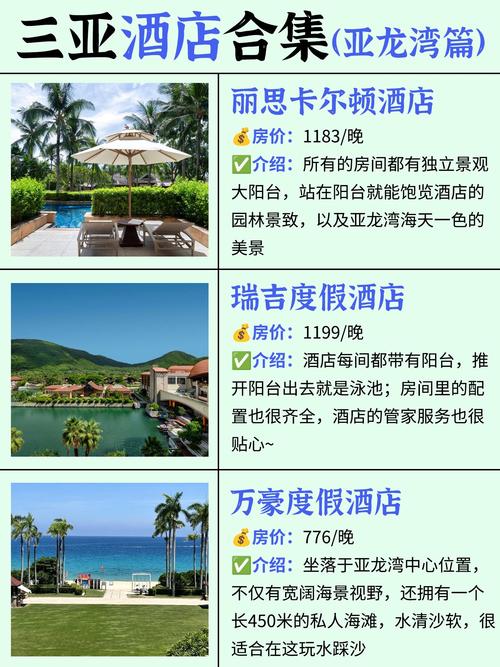 三亚亚龙湾度假全攻略：热带风情与现代奢华的完美融合